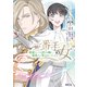 【期間限定閲覧 無料お試し版 2025年10月23日まで】二番手の女 歌姫としての誇りを胸に、最後のご奉公をいたします 分冊版（1）（講談社） [電子書籍]