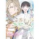【期間限定閲覧 無料お試し版 2025年10月23日まで】二番手の女 歌姫としての誇りを胸に、最後のご奉公をいたします 分冊版（2）（講談社） [電子書籍]