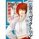【期間限定閲覧 無料お試し版 2025年10月23日まで】票読みのヴィクトリア（1）（講談社） [電子書籍]