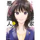 【期間限定閲覧 無料お試し版 2025年10月23日まで】よき法律家は悪しき隣人（1）（講談社） [電子書籍]