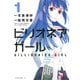 【期間限定閲覧 無料お試し版 2025年10月23日まで】ビリオネアガール（1）（講談社） [電子書籍]
