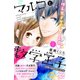 【期間限定閲覧 無料お試し版 2025年10月23日まで】マルコと数学王子 プチデザ（1）片想いはゼロサム・ゲーム（講談社） [電子書籍]