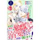 【期間限定閲覧 無料お試し版 2025年10月26日まで】前世私に興味がなかった夫、キャラ変して溺愛してきても対応に困りますっ！ 分冊版（3）（講談社） [電子書籍]