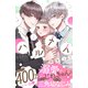 【期間限定閲覧 試し読み増量版 2025年10月23日まで】ハルメイ（1）（講談社） [電子書籍]