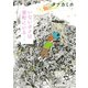 【期間限定閲覧 試し読み増量版 2025年10月26日まで】いないボクは蛍町にいる（1）（講談社） [電子書籍]