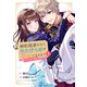 【期間限定閲覧 試し読み増量版 2025年10月26日まで】婚約破棄された無表情令嬢が幸せになるまで～勤務先の天然たらし騎士団長様がとろっとろに甘やかして溺愛してくるのですが！？～（1）（講談社） [電子書籍]