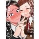 【期間限定閲覧 試し読み増量版 2025年10月23日まで】草薙先生は試されている。（1）（講談社） [電子書籍]