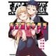 【期間限定閲覧 試し読み増量版 2025年10月23日まで】真剣恋愛極道ーガチコイヤクザー（1）（講談社） [電子書籍]
