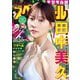 ビッグコミックスペリオール 2025年21号（2025年10月10日発売）（小学館） [電子書籍]