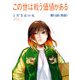 この世は戦う価値がある【単話】 51（小学館） [電子書籍]