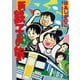 【期間限定閲覧 無料お試し版 2025年10月25日まで】新・鉄子の旅 1（小学館） [電子書籍]
