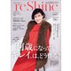 reShine 2025年秋号 ～通常版 再び輝く私たち！～（小学館） [電子書籍]