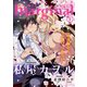 【期間限定閲覧 無料お試し版 2025年10月23日まで】comic marginal ： 2（双葉社） [電子書籍]