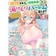 絶頂スキル【温泉創造】で湯けむりハーレムを築くまで～返済が滞ったら即奴隷の異世界転生！赤字旅館再建計画～（コミック） ： 2 【電子限定カバー差分ピンナップ付き】（双葉社） [電子書籍]