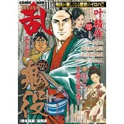 コミック乱ツインズ 2025年11月号（リイド社） [電子書籍]