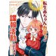 転生赤ちゃんカティは諜報活動しています そして鬼畜な父に溺愛されているようです（分冊版）第17話（アルファポリス） [電子書籍]