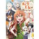 みそっかすちびっ子転生王女は死にたくない！（分冊版）第10話（アルファポリス） [電子書籍]