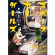 スペースカーガールズ 3巻（芳文社） [電子書籍]