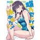 蝶乃センパイは泳がせたい！ 2巻（芳文社） [電子書籍]