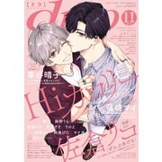 drap 2025年11月号（コアマガジン） [電子書籍]