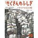 イタリアの丘の町（たくさんのふしぎ2025年12月号）（福音館書店） [電子書籍]