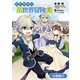 【期間限定閲覧 無料お試し版 2025年10月27日まで】転生貴族の異世界冒険録【分冊版】（10）（マッグガーデン） [電子書籍]