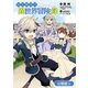 【期間限定閲覧 無料お試し版 2025年10月27日まで】転生貴族の異世界冒険録【分冊版】（3）（マッグガーデン） [電子書籍]