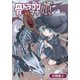 【期間限定閲覧 無料お試し版 2025年10月27日まで】骨ドラゴンのマナ娘【分冊版】 2巻（マッグガーデン） [電子書籍]
