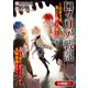 【期間限定閲覧 無料お試し版 2025年10月27日まで】ロメリア戦記～伯爵令嬢、魔王を倒した後も人類やばそうだから軍隊組織する～【分冊版】 1巻（マッグガーデン） [電子書籍]