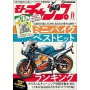 モトチャンプ 2025年 11月号（三栄） [電子書籍]