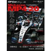 GP Car Story Vol.53（三栄） [電子書籍]