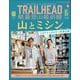 RUN＋TRAIL別冊 TRAIL HEAD 軽量登山最前線 ULギアカタログ Vol.2（三栄） [電子書籍]