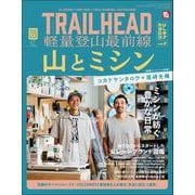 RUN＋TRAIL別冊 TRAIL HEAD 軽量登山最前線 ULギアカタログ Vol.2（三栄） [電子書籍]