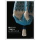 編んでつくる下田直子のビーズワークバッグ（誠文堂新光社） [電子書籍]