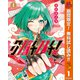 【期間限定閲覧 無料お試し版 2025年10月21日まで】クノイチノイチ！ 1（集英社） [電子書籍]