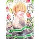 【期間限定閲覧 試し読み増量版 2025年10月21日まで】【合本版】思惑いろは（集英社） [電子書籍]