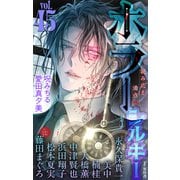 ホラー シルキー Vol.45（白泉社） [電子書籍]