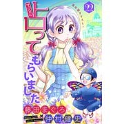 ホラー シルキー マジメに占ってもらいました22（白泉社） [電子書籍]