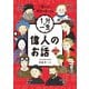 偉人のお話 冒険・芸術編（ポプラ社） [電子書籍]