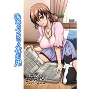 美鈴のフリマと再利用 1話（ナンバーナイン） [電子書籍]