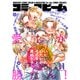 【電子版】月刊コミックビーム 2025年11月号（KADOKAWA） [電子書籍]