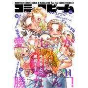 【電子版】月刊コミックビーム 2025年11月号（KADOKAWA） [電子書籍]