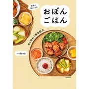 料理が楽しくなる おぼんごはん 旬を味わう簡単献立（KADOKAWA） [電子書籍]