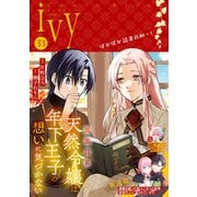 コミックライドアイビー vol.33（マイクロマガジン社） [電子書籍]