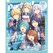 パッシュ！ 2025年11月号（主婦と生活社） [電子書籍]