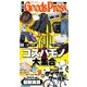 週刊GoodsPress DIGITAL 2025年10月10日号（徳間書店） [電子書籍]