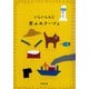 麦ふみクーツェ（新潮文庫）（新潮社） [電子書籍]