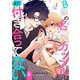B組の名物カップルはまだ付き合ってない 単話版6（イースト・プレス） [電子書籍]