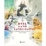 ありさんシェフの しょうたいじょう（講談社） [電子書籍]