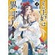 その王妃は異邦人 ～東方妃婚姻譚～（コミック） 3（SBクリエイティブ） [電子書籍]